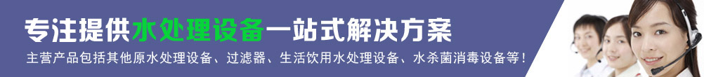 广州双新环保设备一站式水处理解决方案提供商 广州双新环保设备一站式水处理解决方案提供商
