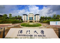 澳门大学