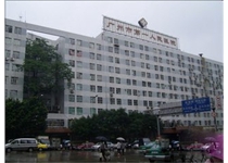 广州第一人民医院综合楼